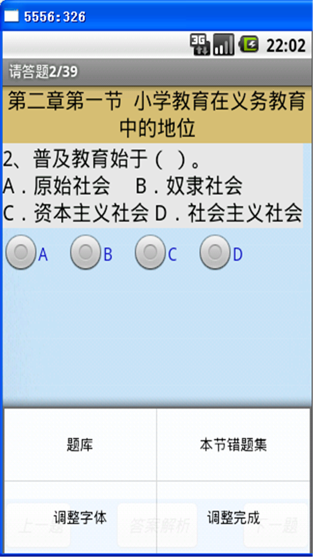 小学教师资格离线题库截图4