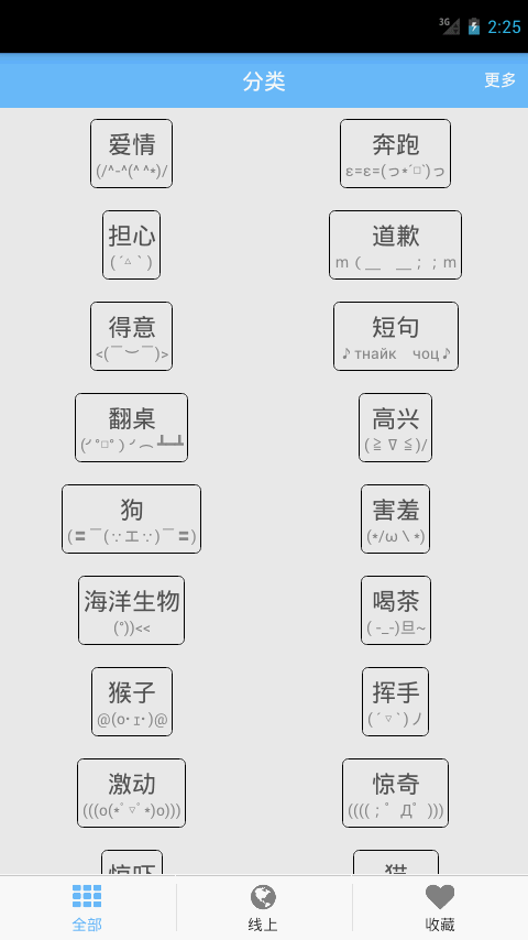 颜文字控截图1