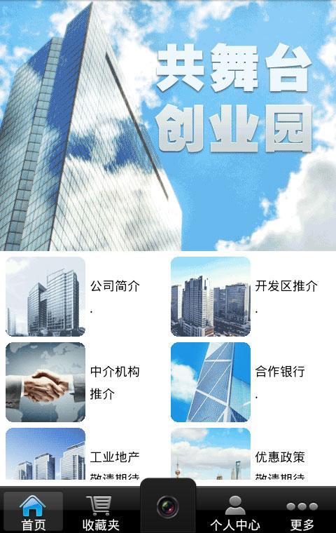 共舞台截图1