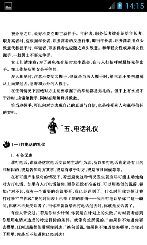 受人欢迎的公司礼仪与人际沟通截图5