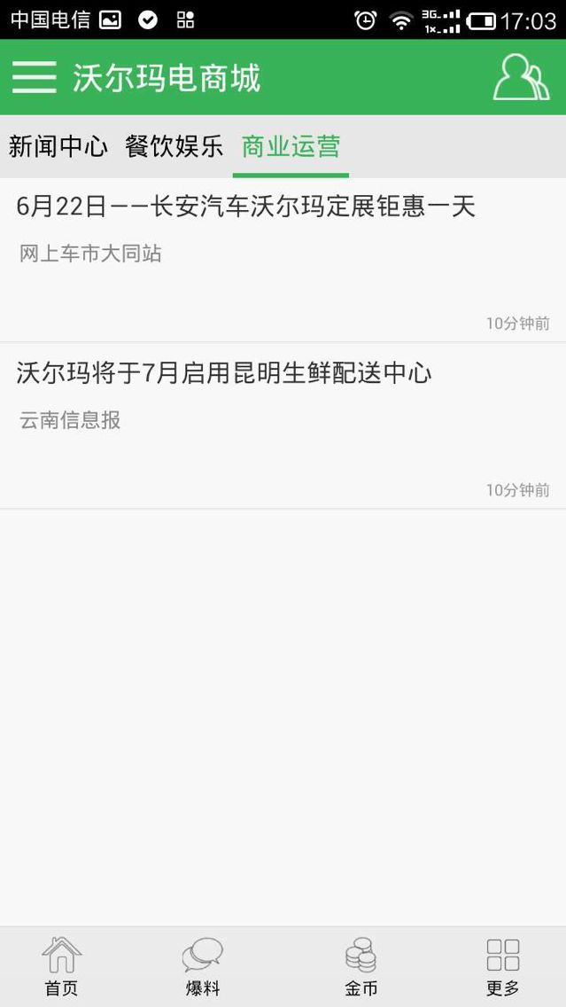 沃尔玛电商城截图1