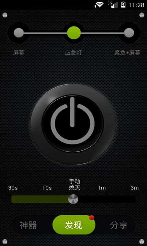 手电筒超强版截图2