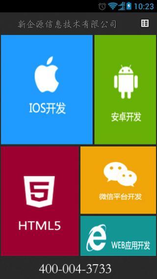 新企源截图1