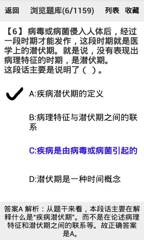 公务员考试-言语理解与表达题库截图3