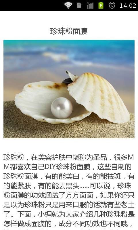 经济实惠自制面膜截图4