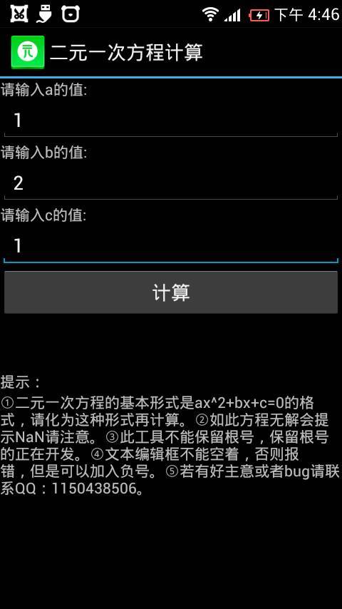 一元二次方程计算截图2
