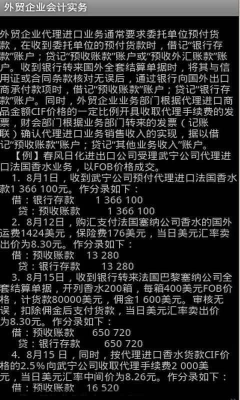 外贸企业会计实务截图2