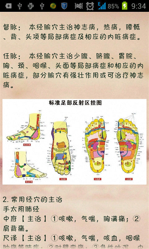 考研中医针灸学高分笔记截图1