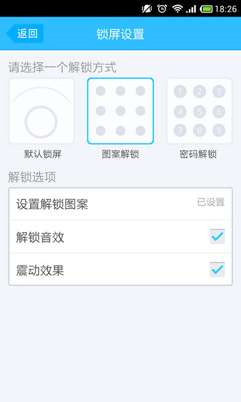 四叶草一键锁屏截图4