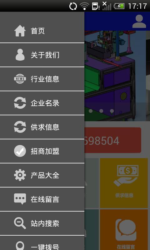 信顺自动化设备截图3