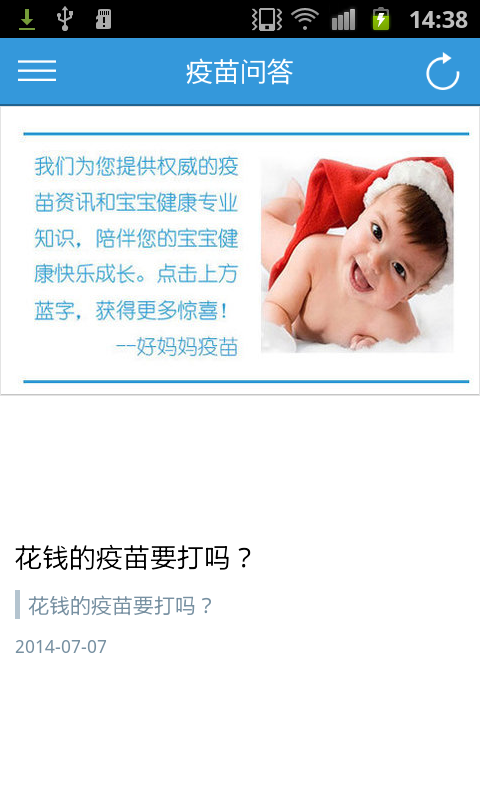 好妈妈疫苗截图3