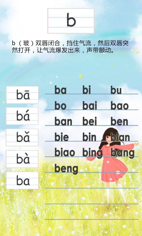 跟我学拼音截图3
