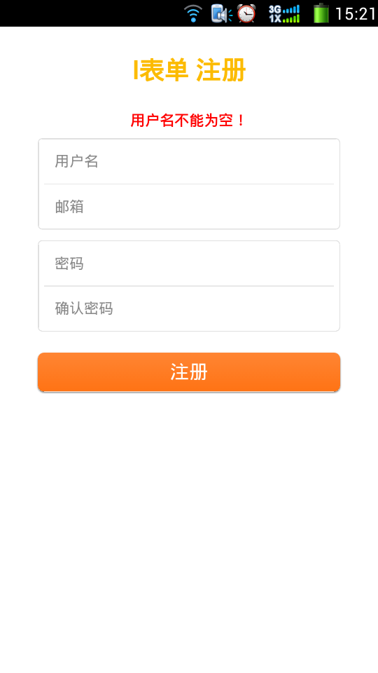 i表单截图3