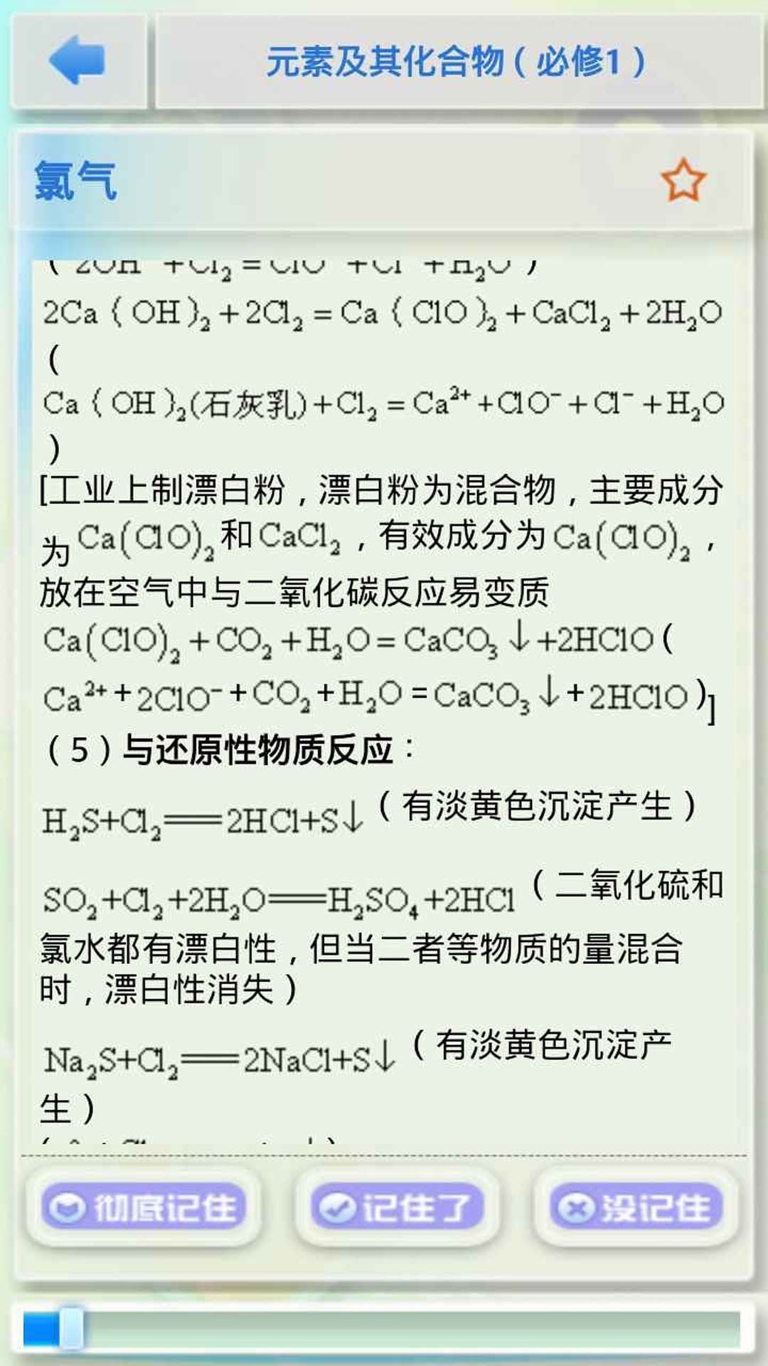 高中化学提分截图4