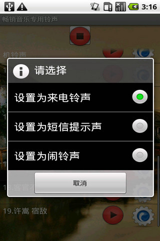 畅销音乐专用铃声截图1