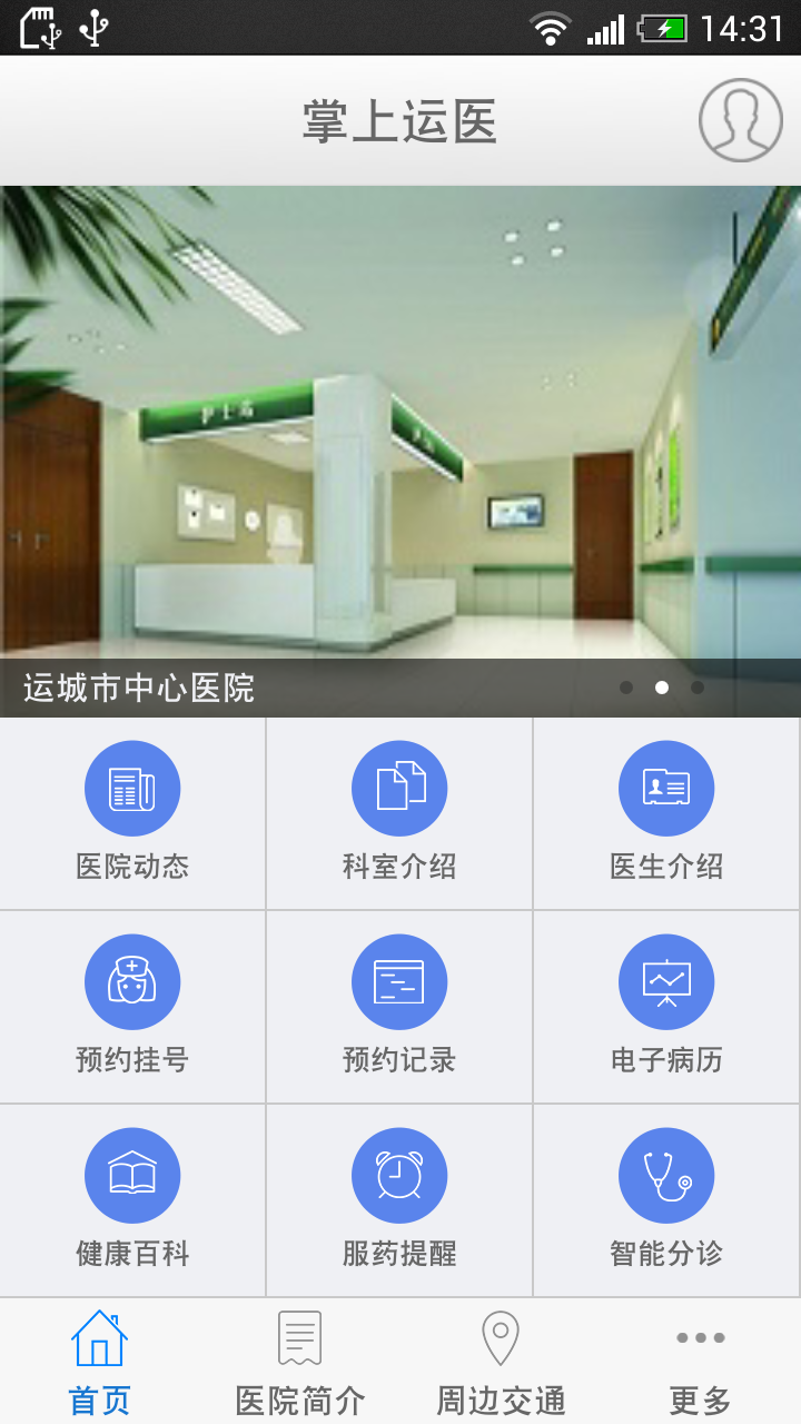 掌上运医截图1