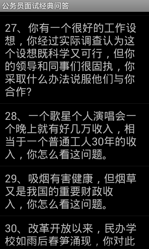 公务员面试经典截图4