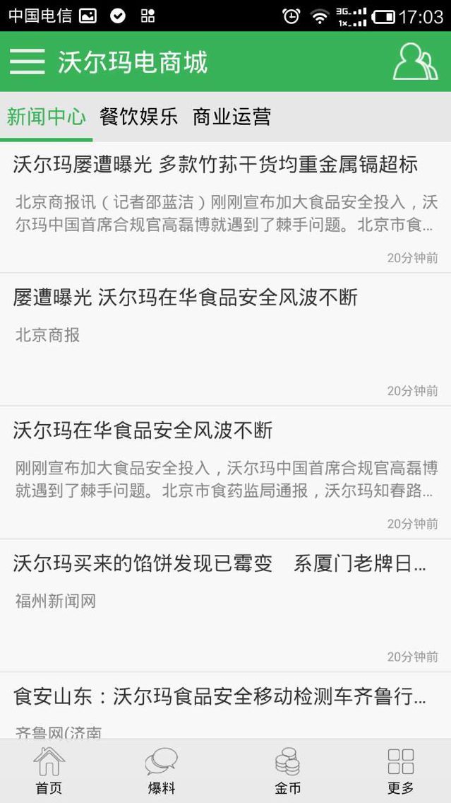 沃尔玛电商城截图2