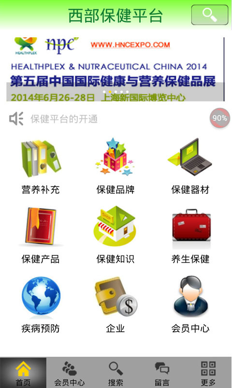 西部保健平台截图2