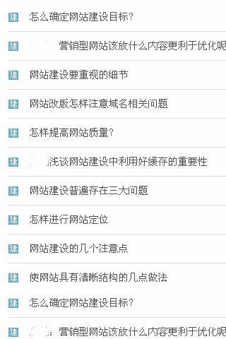 网站建设常识截图2