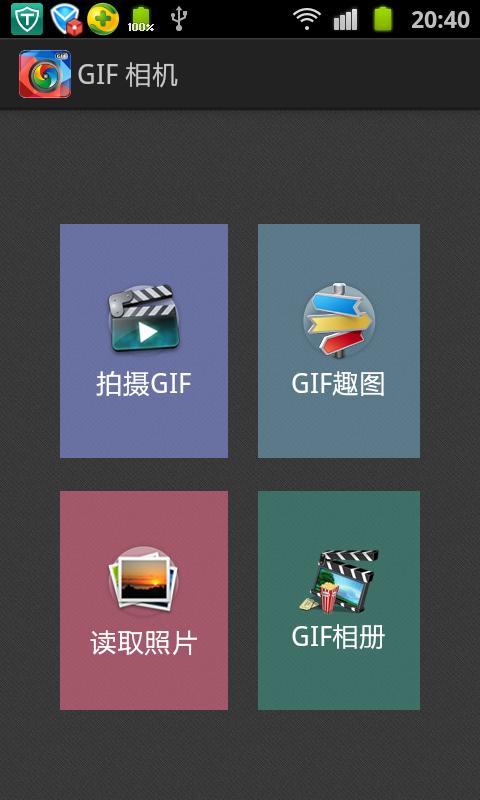 gif生成相机截图1