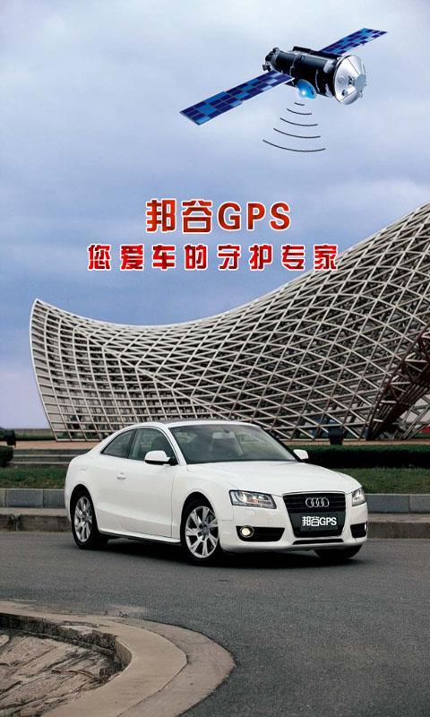 邦谷GPS车辆定位系统截图1