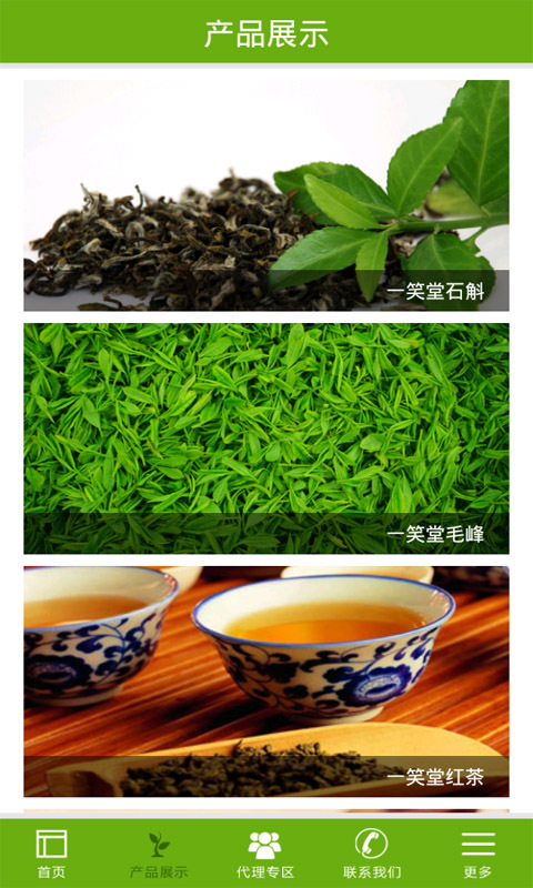 一笑堂茶业截图3