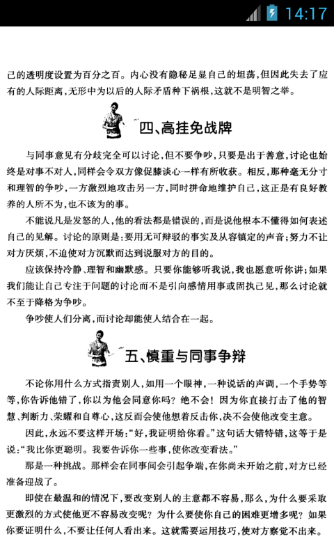 受人欢迎的公司礼仪与人际沟通截图4