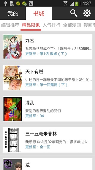 锋绘漫画截图2