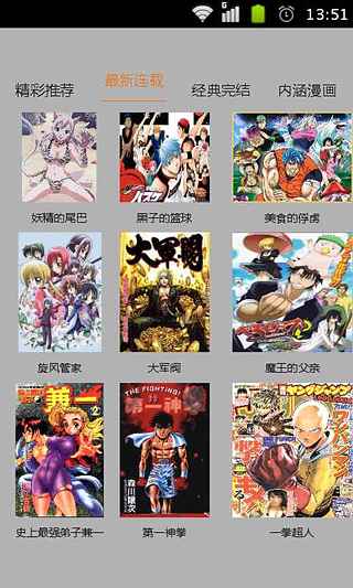 手机漫画岛截图2