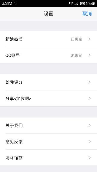 笑我吧截图3