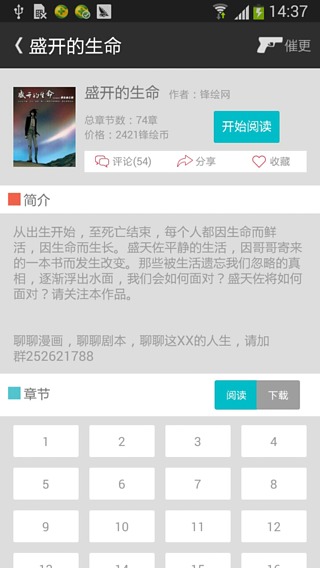 锋绘漫画截图3