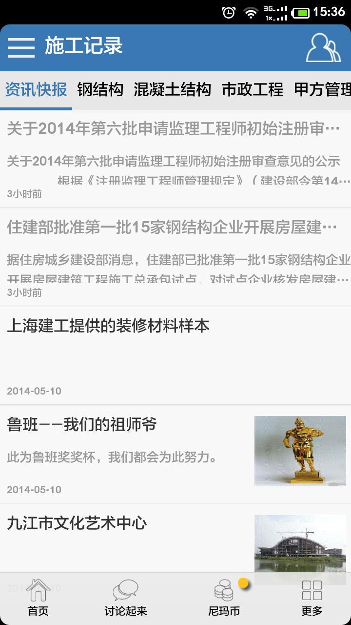 施工记录截图2
