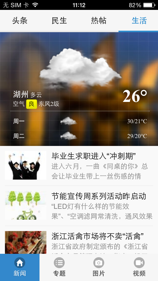 湖州新闻截图2