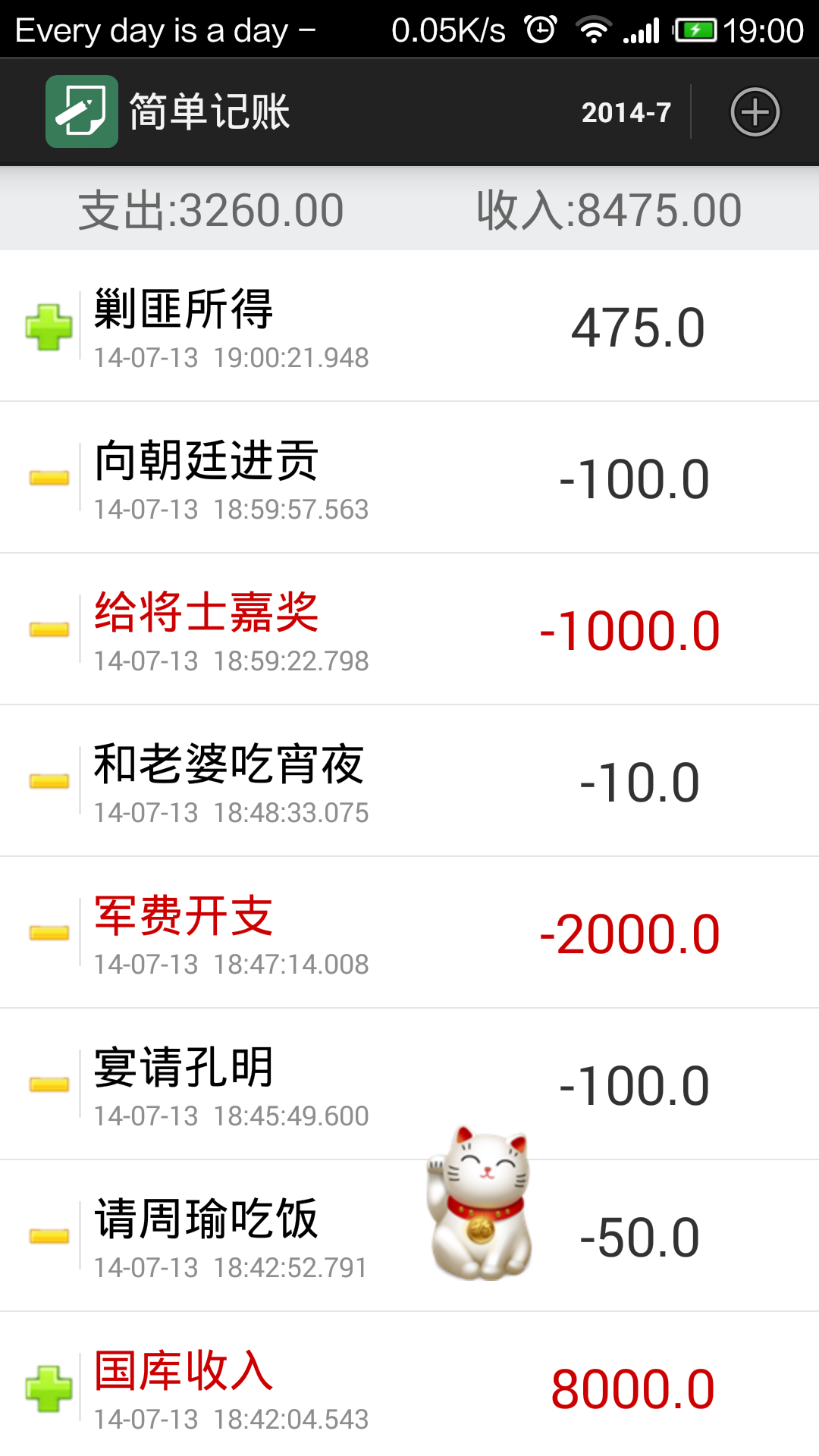 简单记账截图1