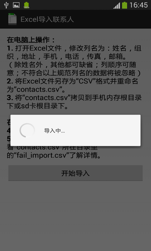 Excel导入联系人截图3