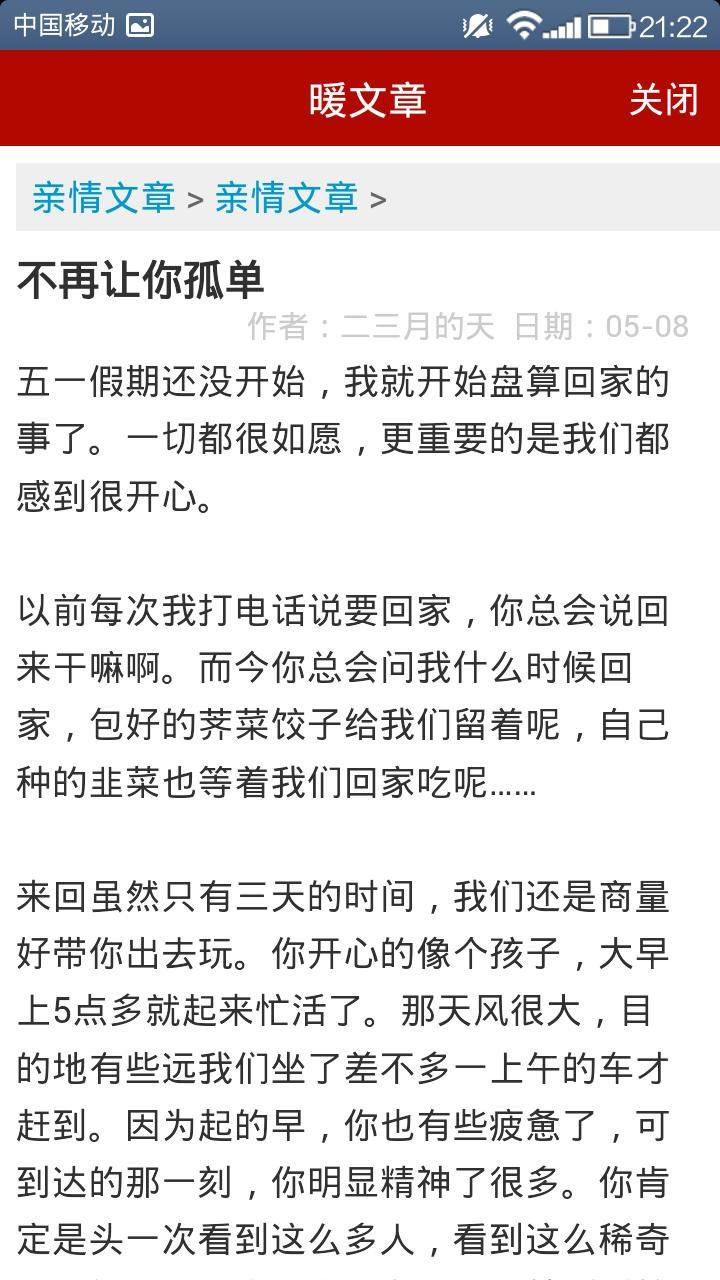 暖文章截图3