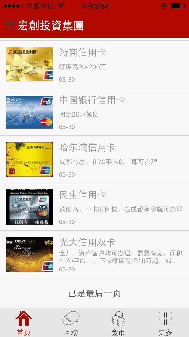 宏創投資集團截图4