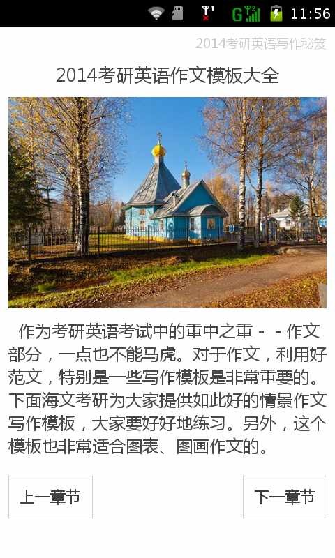 考研英语写作秘笈截图3