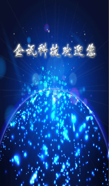 企讯截图1