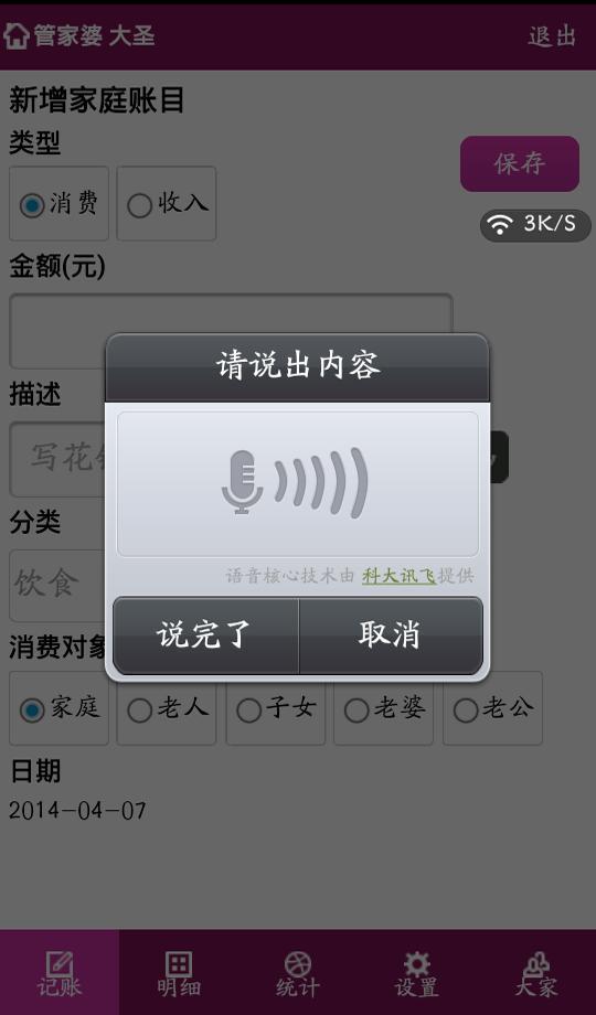 管家婆记账截图3
