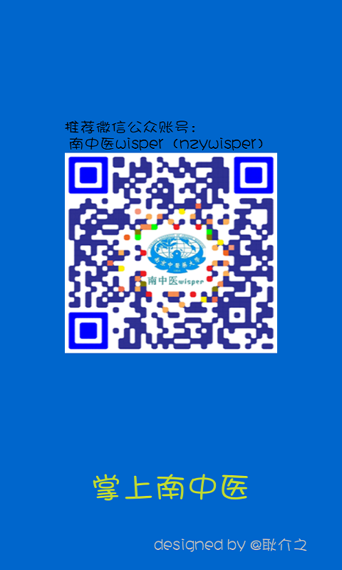 掌上南中医截图1