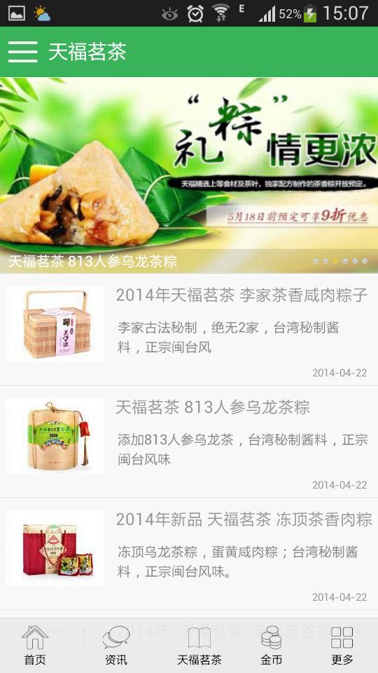 天福茗茶截图3