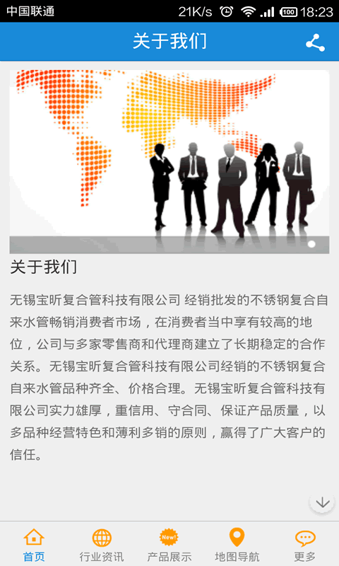 中华水管网截图3