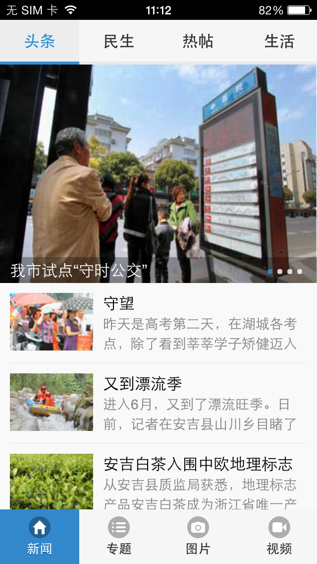 湖州新闻截图1