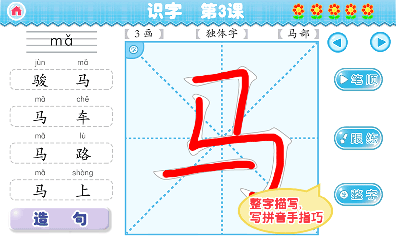 我爱写字（1上）人教版截图4
