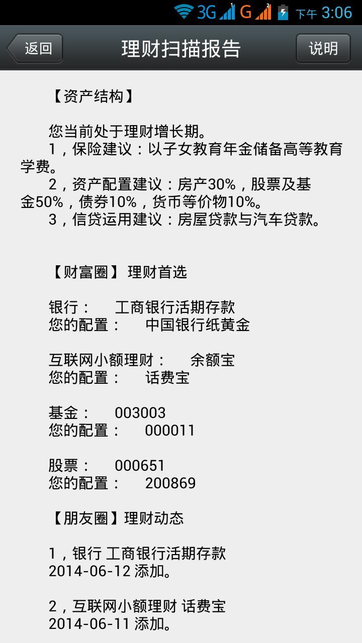 财脉截图2