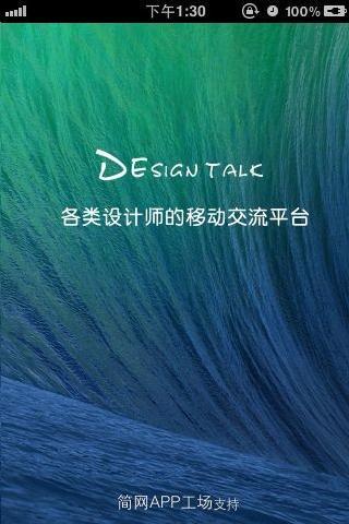 DesignTalk设计说截图1