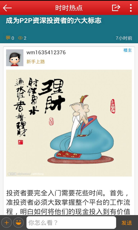 e快钱赚钱攻略截图3