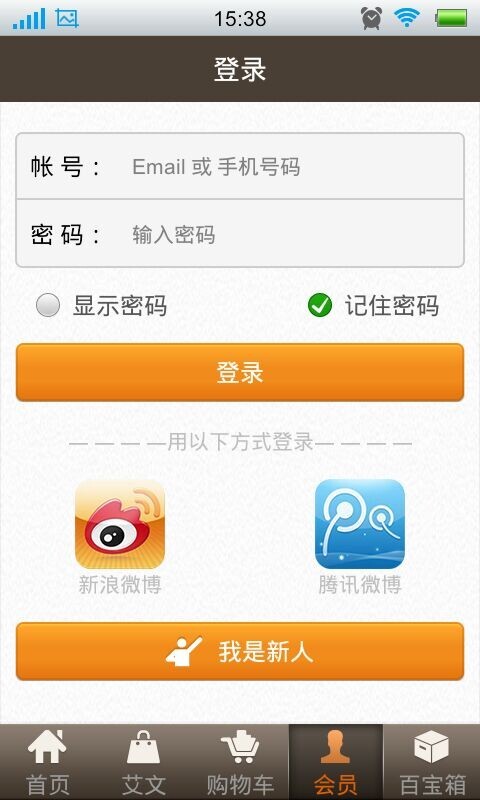 艾文服饰截图4